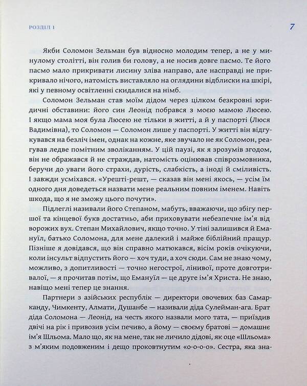 Zelman's boot / Чобіток Зельмана Елена Стяжкина 9786179551444-3