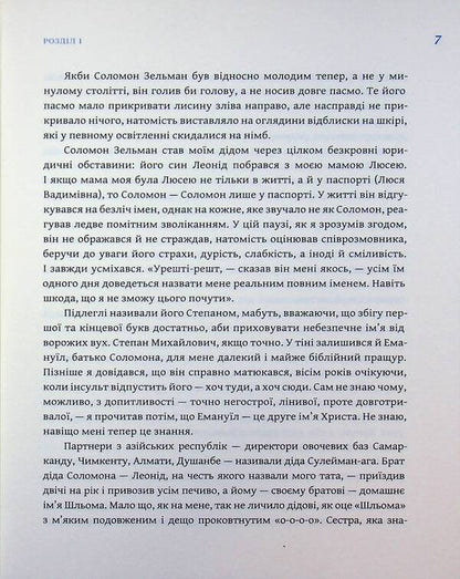 Zelman's boot / Чобіток Зельмана Елена Стяжкина 9786179551444-3