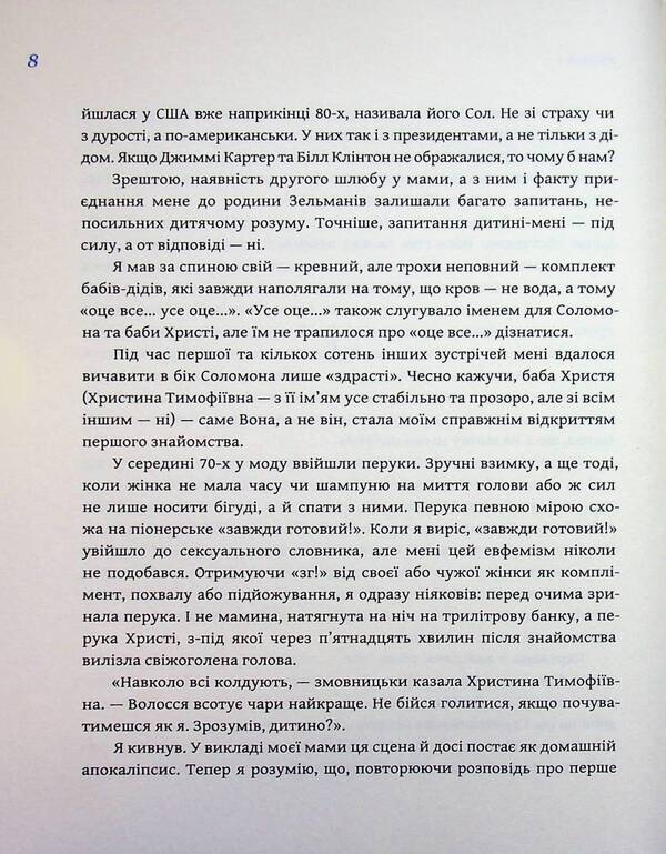 Zelman's boot / Чобіток Зельмана Елена Стяжкина 9786179551444-4