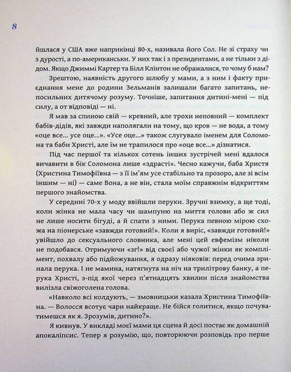 Zelman's boot / Чобіток Зельмана Елена Стяжкина 9786179551444-4