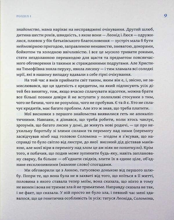 Zelman's boot / Чобіток Зельмана Елена Стяжкина 9786179551444-5
