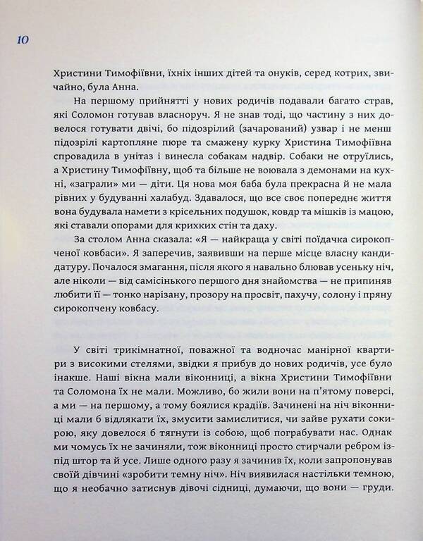 Zelman's boot / Чобіток Зельмана Елена Стяжкина 9786179551444-6