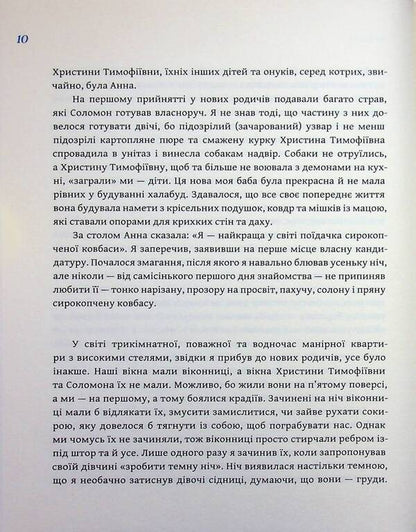 Zelman's boot / Чобіток Зельмана Елена Стяжкина 9786179551444-6