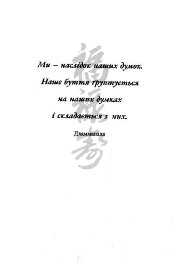 Zen and the art of being happy / Дзен та мистецтво бути щасливим Крис Прентисс 978-966-498-908-1-4