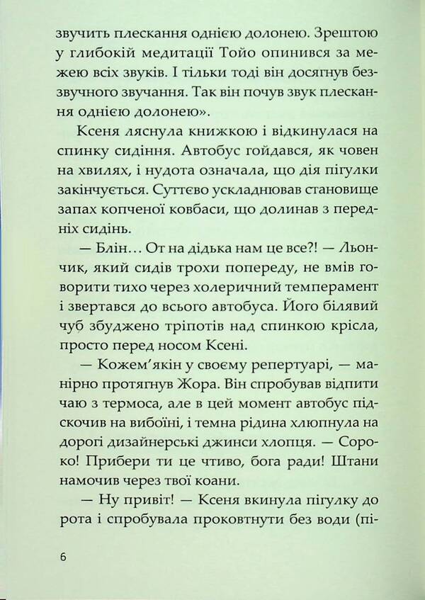 Zen method / Метод дзен Ксенка Гасай 978-617-7792-53-5-4