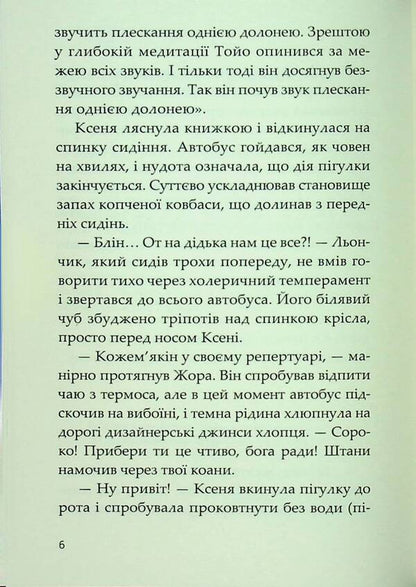 Zen method / Метод дзен Ксенка Гасай 978-617-7792-53-5-4