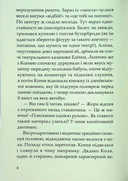 Zen method / Метод дзен Ксенка Гасай 978-617-7792-53-5-6