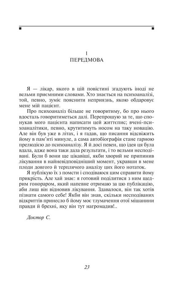 Zeno's Self-Knowledge / Самопiзнання Дзено Italo Zvevo / Італо Звево 9786178551643-3