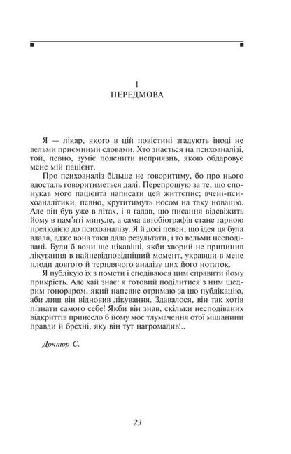 Zeno's Self-Knowledge / Самопiзнання Дзено Italo Zvevo / Італо Звево 9786178551643-3