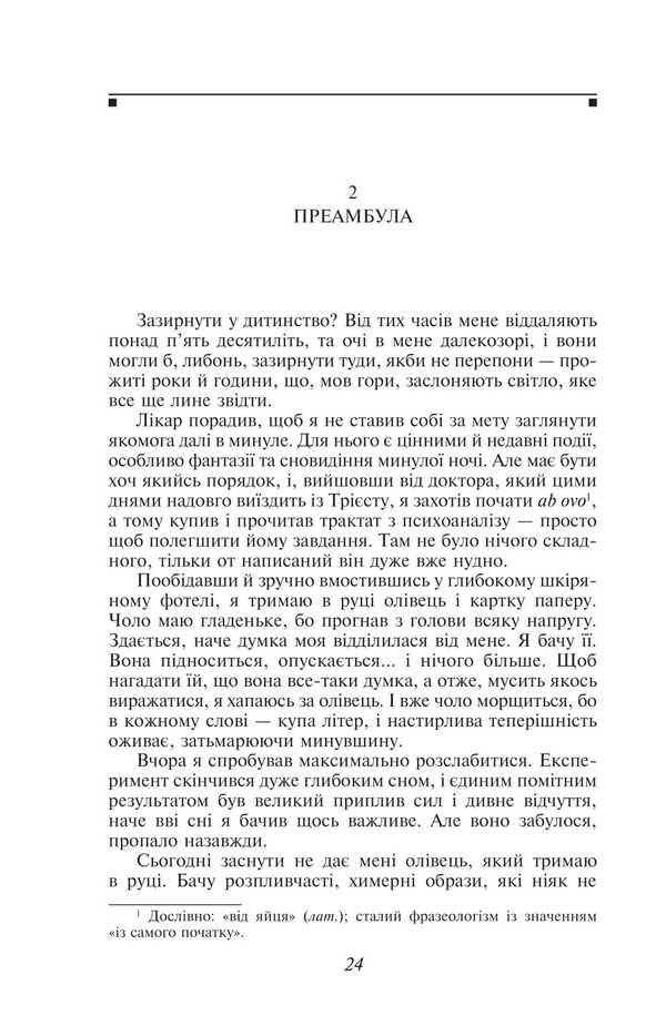 Zeno's Self-Knowledge / Самопiзнання Дзено Italo Zvevo / Італо Звево 9786178551643-4