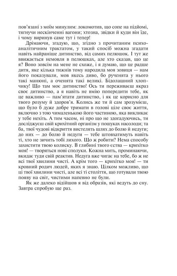 Zeno's Self-Knowledge / Самопiзнання Дзено Italo Zvevo / Італо Звево 9786178551643-5