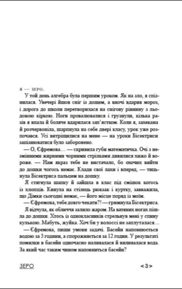Zero / Зеро Юлия Илюха, Александр Илюха, Александр Илюха 978-617-09-8349-7-2