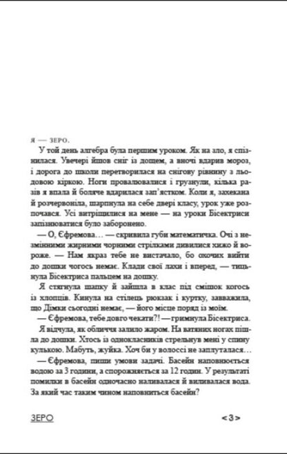 Zero / Зеро Юлия Илюха, Александр Илюха, Александр Илюха 978-617-09-8349-7-2