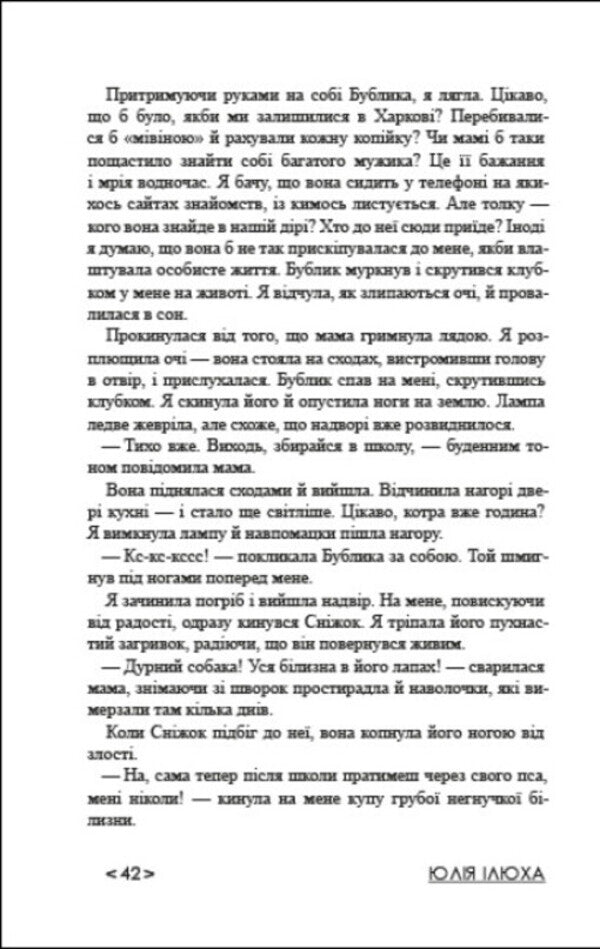 Zero / Зеро Юлия Илюха, Александр Илюха, Александр Илюха 978-617-09-8349-7-3