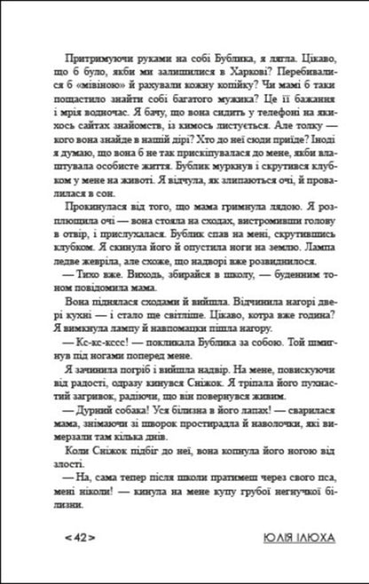 Zero / Зеро Юлия Илюха, Александр Илюха, Александр Илюха 978-617-09-8349-7-3
