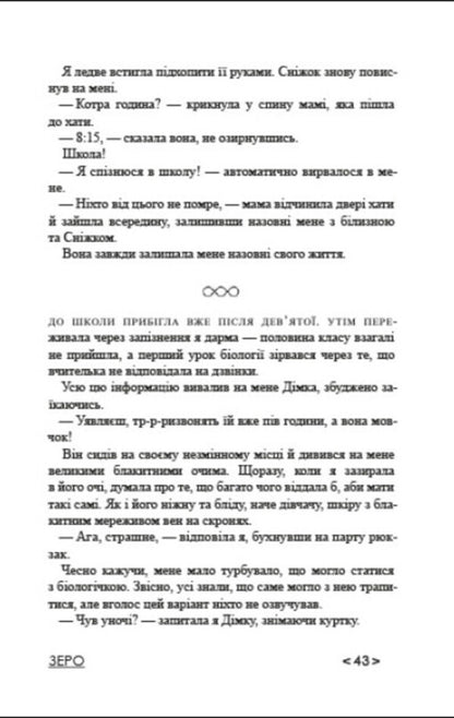 Zero / Зеро Юлия Илюха, Александр Илюха, Александр Илюха 978-617-09-8349-7-4