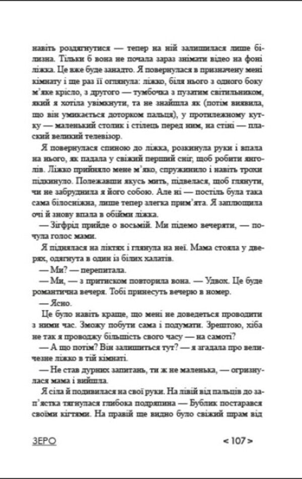 Zero / Зеро Юлия Илюха, Александр Илюха, Александр Илюха 978-617-09-8349-7-6