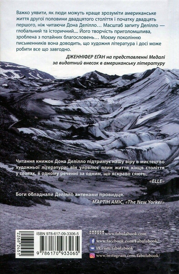 Zero K / Зеро К Дон Делилло 978-617-09-3306-5-2