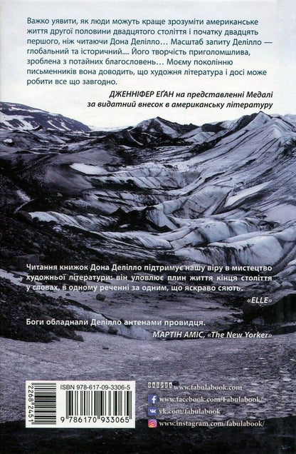 Zero K / Зеро К Дон Делилло 978-617-09-3306-5-2