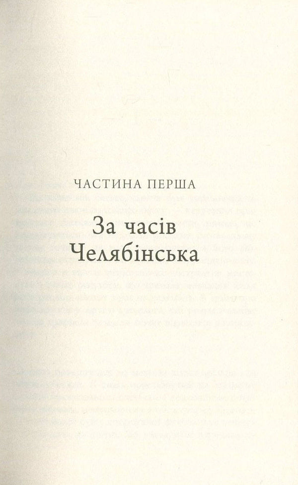 Zero K / Зеро К Дон Делилло 978-617-09-3306-5-3