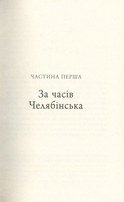 Zero K / Зеро К Дон Делилло 978-617-09-3306-5-3