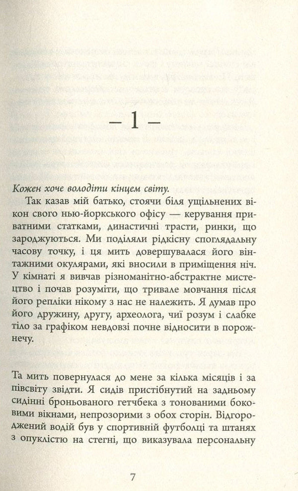 Zero K / Зеро К Дон Делилло 978-617-09-3306-5-4