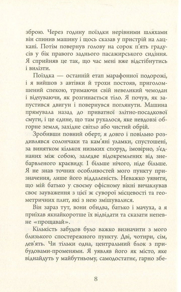 Zero K / Зеро К Дон Делилло 978-617-09-3306-5-5