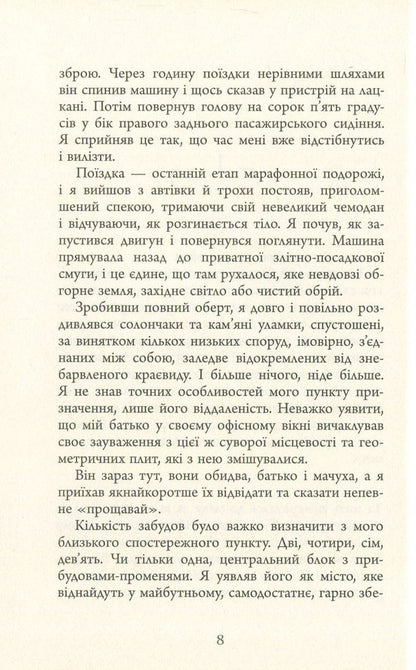 Zero K / Зеро К Дон Делилло 978-617-09-3306-5-5