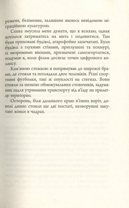 Zero K / Зеро К Дон Делилло 978-617-09-3306-5-6