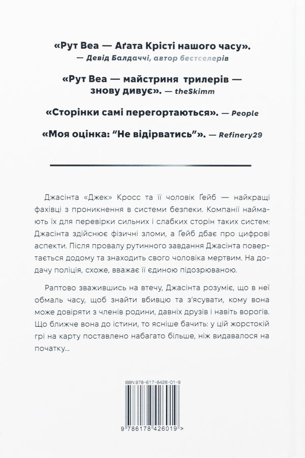 Zero days / Нуль днів Рут Веа 978-617-8426-01-9-2