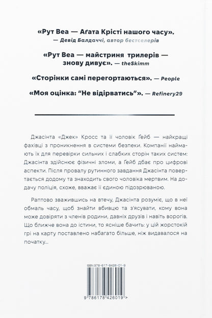 Zero days / Нуль днів Рут Веа 978-617-8426-01-9-2