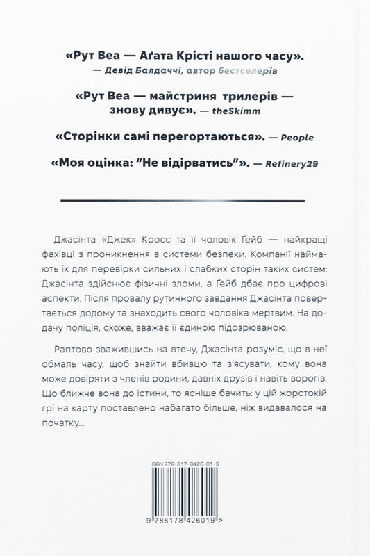 Zero days / Нуль днів Рут Веа 978-617-8426-01-9-2