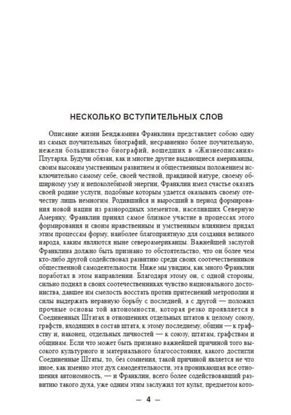 ZhZL. Benjamin Franklin. His life, social and scientific activities / ЖЗЛ. Бенджамин Франклин. Его жизнь, общественная и научная деятельность Яков Абрамов -3