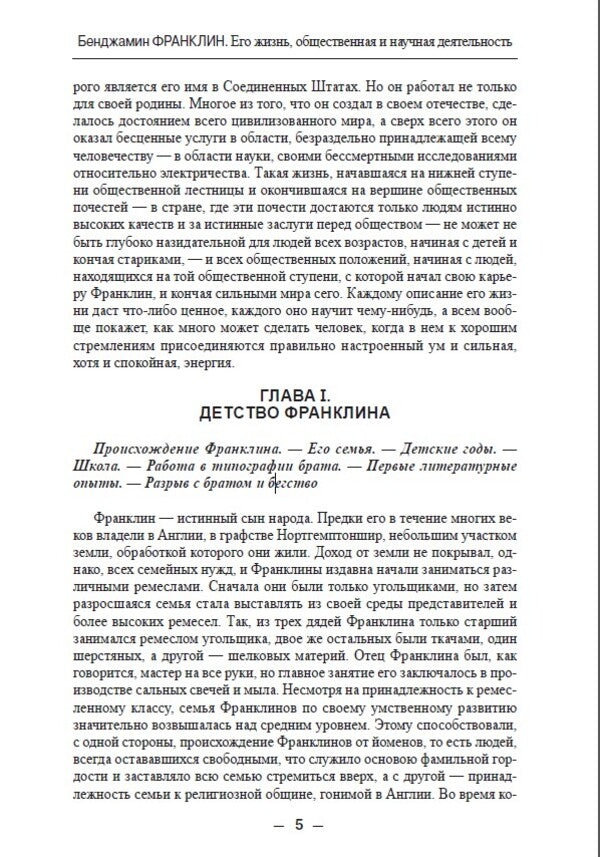 ZhZL. Benjamin Franklin. His life, social and scientific activities / ЖЗЛ. Бенджамин Франклин. Его жизнь, общественная и научная деятельность Яков Абрамов -4
