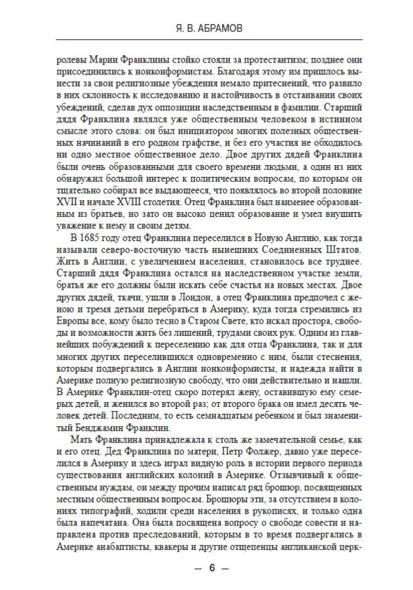 ZhZL. Benjamin Franklin. His life, social and scientific activities / ЖЗЛ. Бенджамин Франклин. Его жизнь, общественная и научная деятельность Яков Абрамов -5