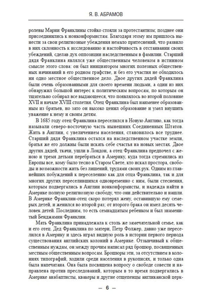 ZhZL. Benjamin Franklin. His life, social and scientific activities / ЖЗЛ. Бенджамин Франклин. Его жизнь, общественная и научная деятельность Яков Абрамов -5