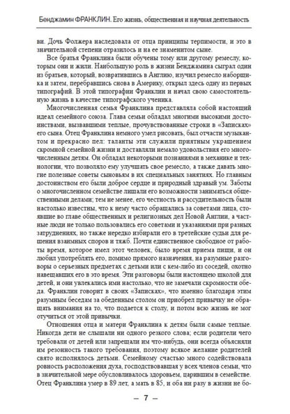 ZhZL. Benjamin Franklin. His life, social and scientific activities / ЖЗЛ. Бенджамин Франклин. Его жизнь, общественная и научная деятельность Яков Абрамов -6