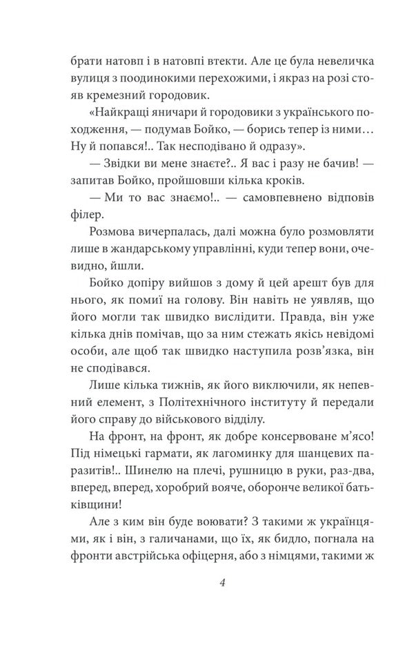 Zhanna is a battalion commander / Жанна батальйонерка Гео Шкурупий 978-966-03-9740-8-4