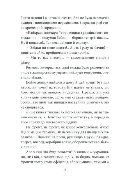 Zhanna is a battalion commander / Жанна батальйонерка Гео Шкурупий 978-966-03-9740-8-4