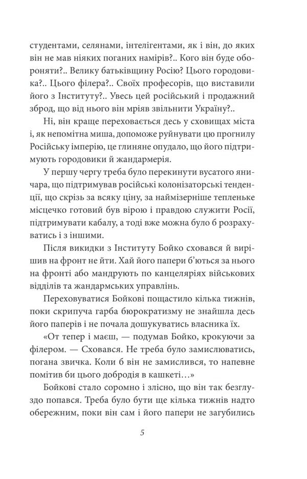 Zhanna is a battalion commander / Жанна батальйонерка Гео Шкурупий 978-966-03-9740-8-5