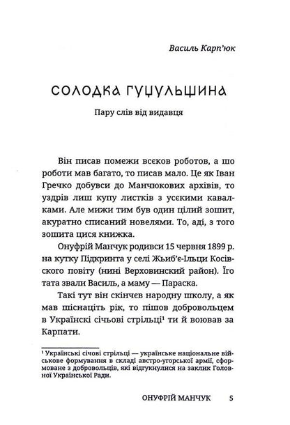 Zhibyiv Short Stories / Жьиб'ївські новелі Onufry Manchuk / Онуфрий Манчук 9786178326630-3