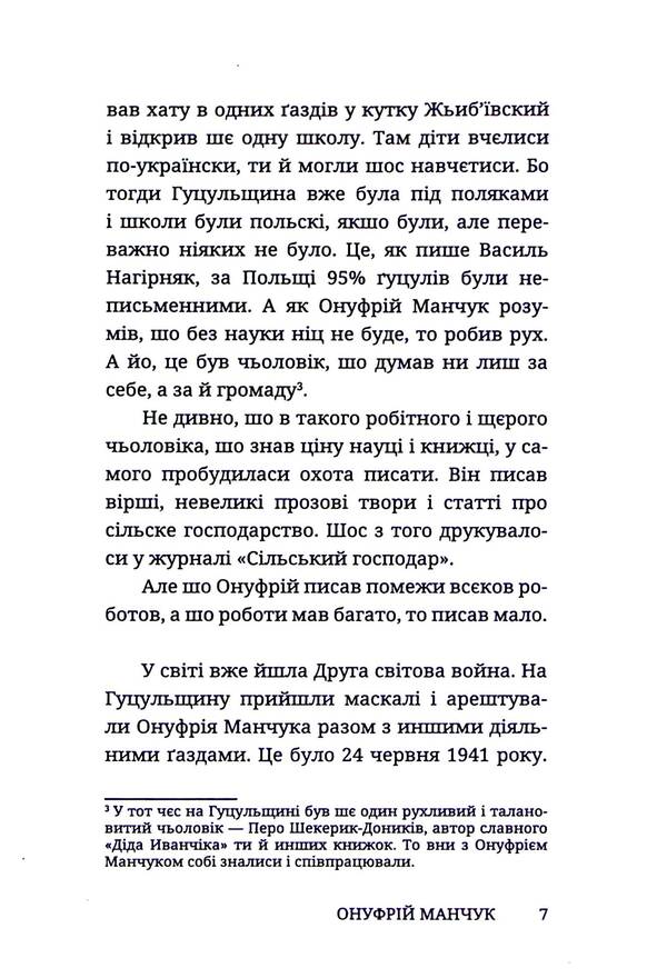 Zhibyiv Short Stories / Жьиб'ївські новелі Onufry Manchuk / Онуфрий Манчук 9786178326630-5