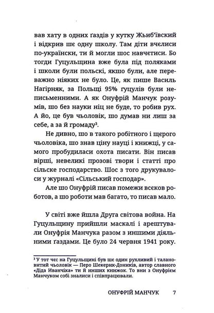 Zhibyiv Short Stories / Жьиб'ївські новелі Onufry Manchuk / Онуфрий Манчук 9786178326630-5