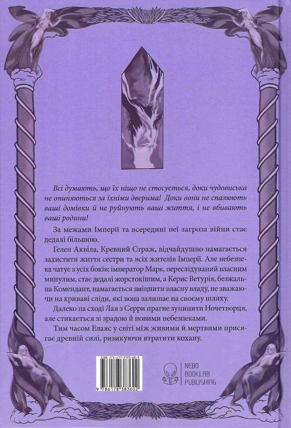 Zhnets Gate Circle - Коло Брами Жнець Saba Tahir - Саба Тахр 9786178383602-2