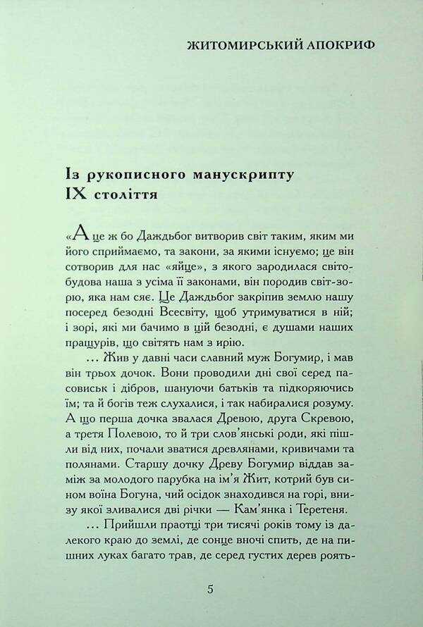 Zhytomyr Apocrypha / Житомирський апокриф Peter Bilous / Пітер Білоу 9786178169862-4