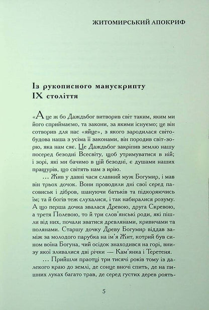 Zhytomyr Apocrypha / Житомирський апокриф Peter Bilous / Пітер Білоу 9786178169862-4