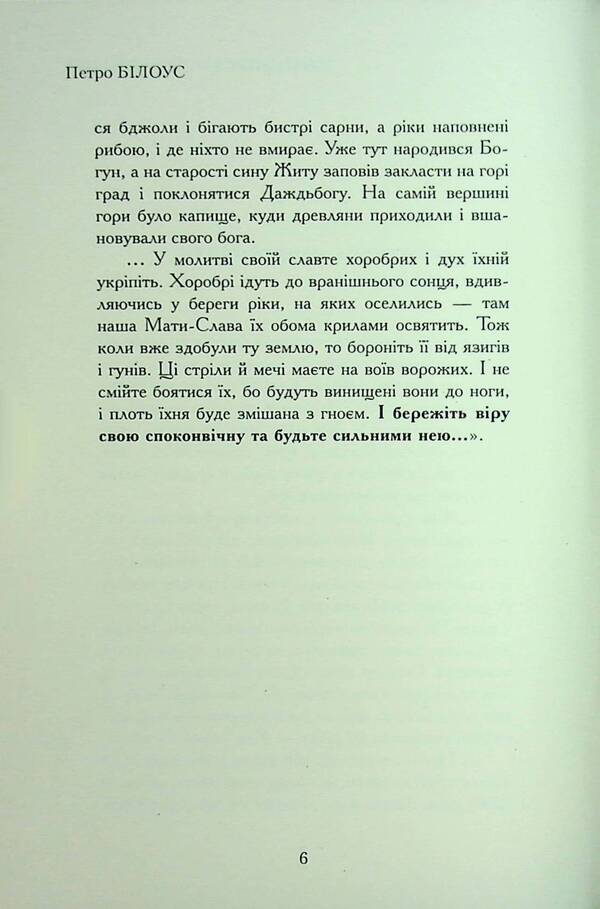 Zhytomyr Apocrypha / Житомирський апокриф Peter Bilous / Пітер Білоу 9786178169862-5