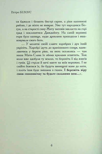 Zhytomyr Apocrypha / Житомирський апокриф Peter Bilous / Пітер Білоу 9786178169862-5