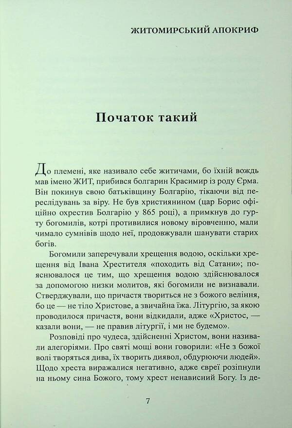 Zhytomyr Apocrypha / Житомирський апокриф Peter Bilous / Пітер Білоу 9786178169862-6