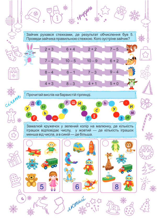 Zimonka-Winter. 1St Class / Зимонька-зима. 1 клас Lesya Vozniuk, Alexandra Shumskaya / Леся Вознюк, Александра Шумская 9789660734890-4